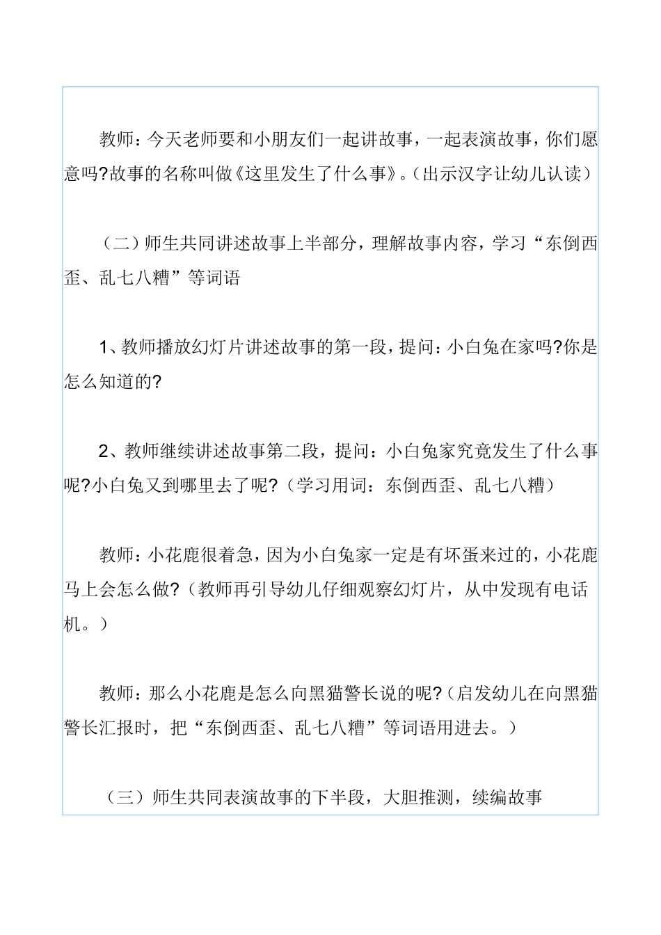 大班语言教案设计：这里发生了什么事情_第2页
