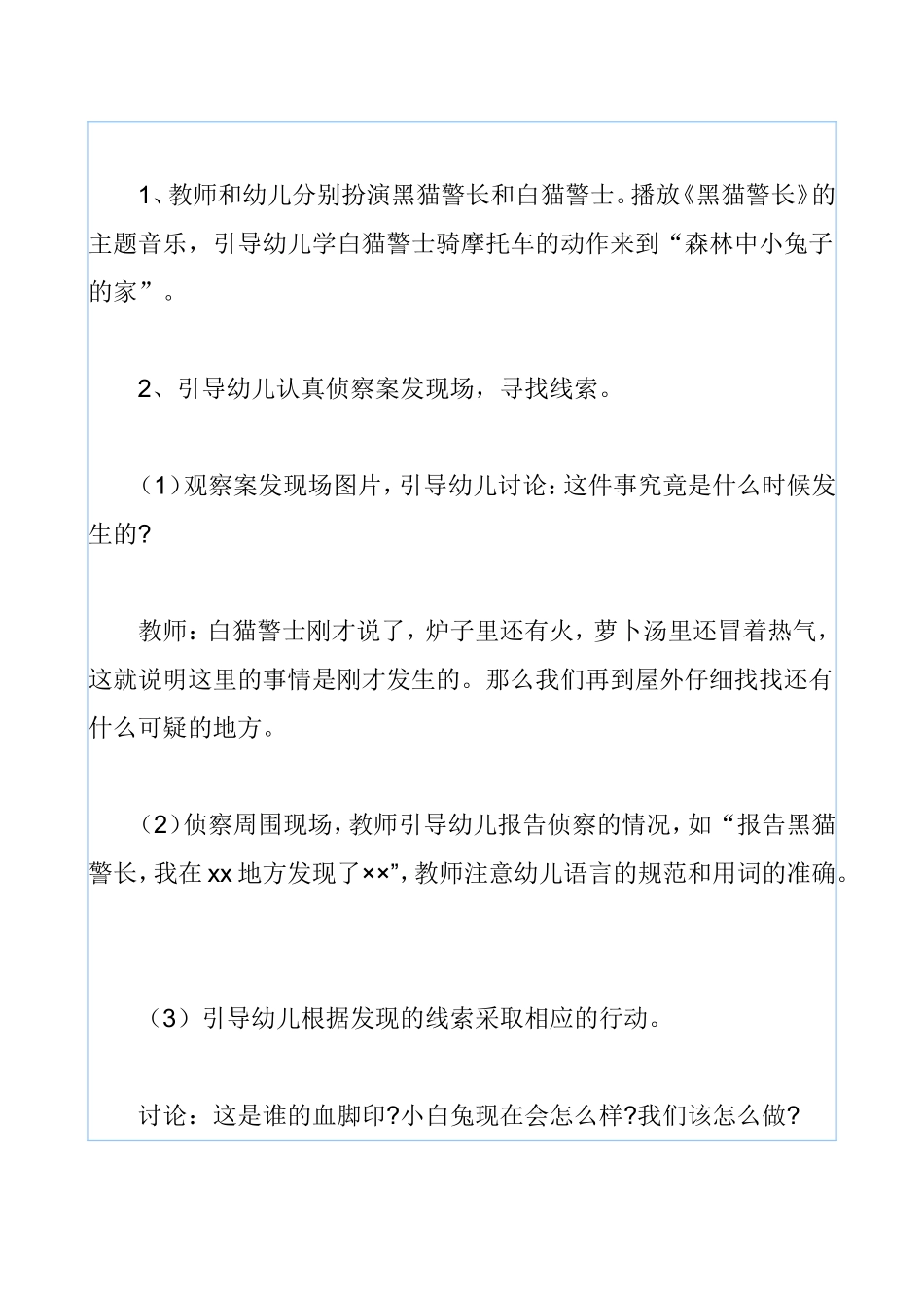 大班语言教案设计：这里发生了什么事情_第3页