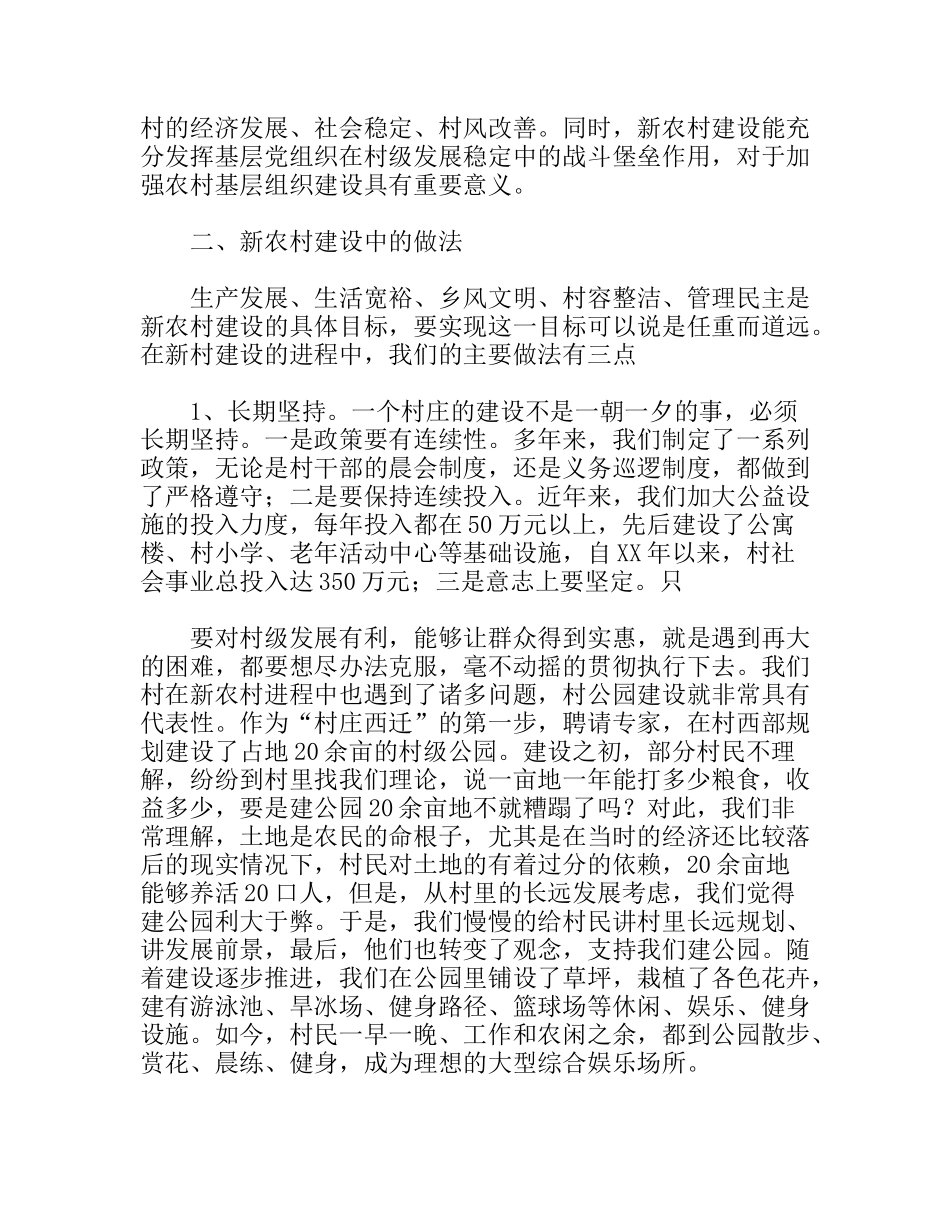 大学生新农村暑期实习总结范文_第2页