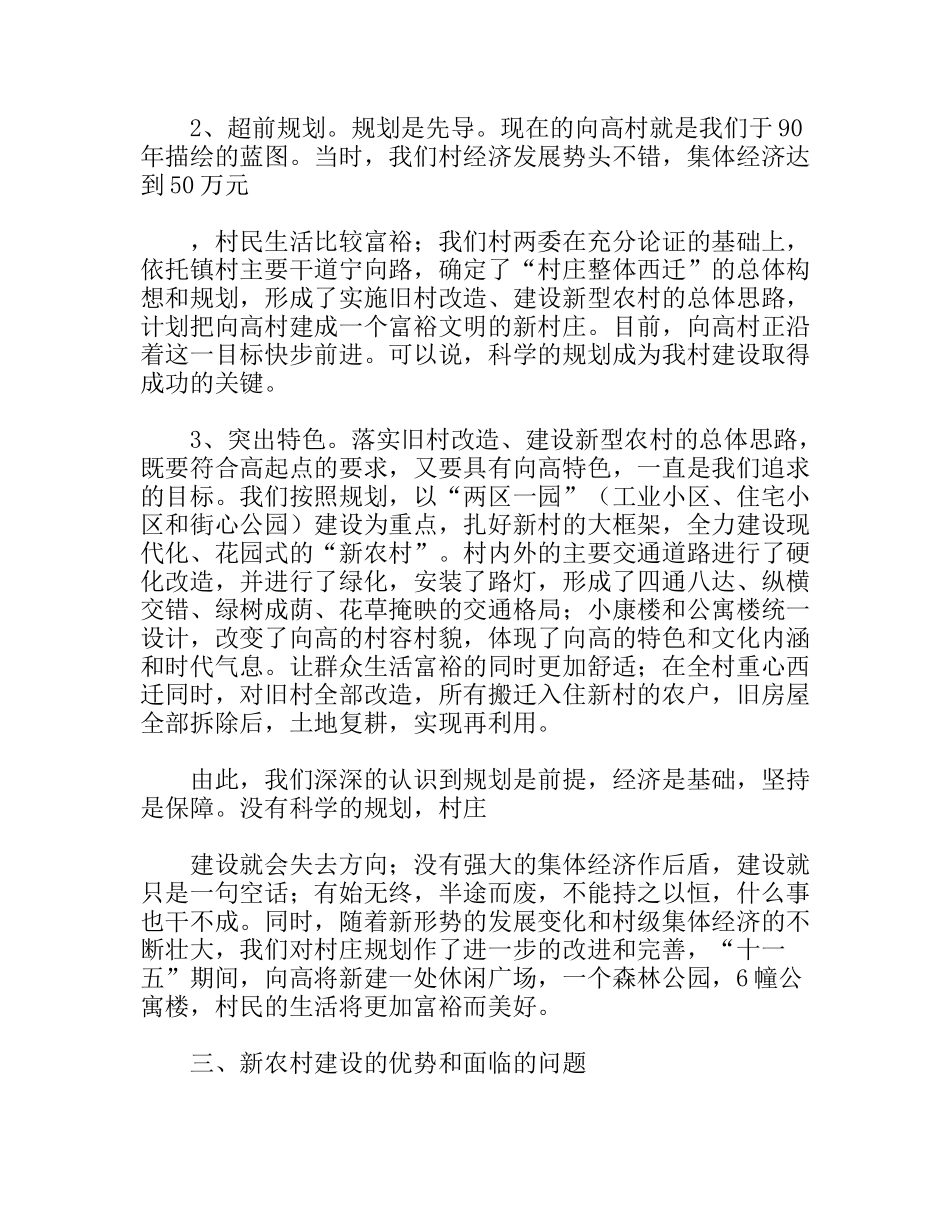 大学生新农村暑期实习总结范文_第3页