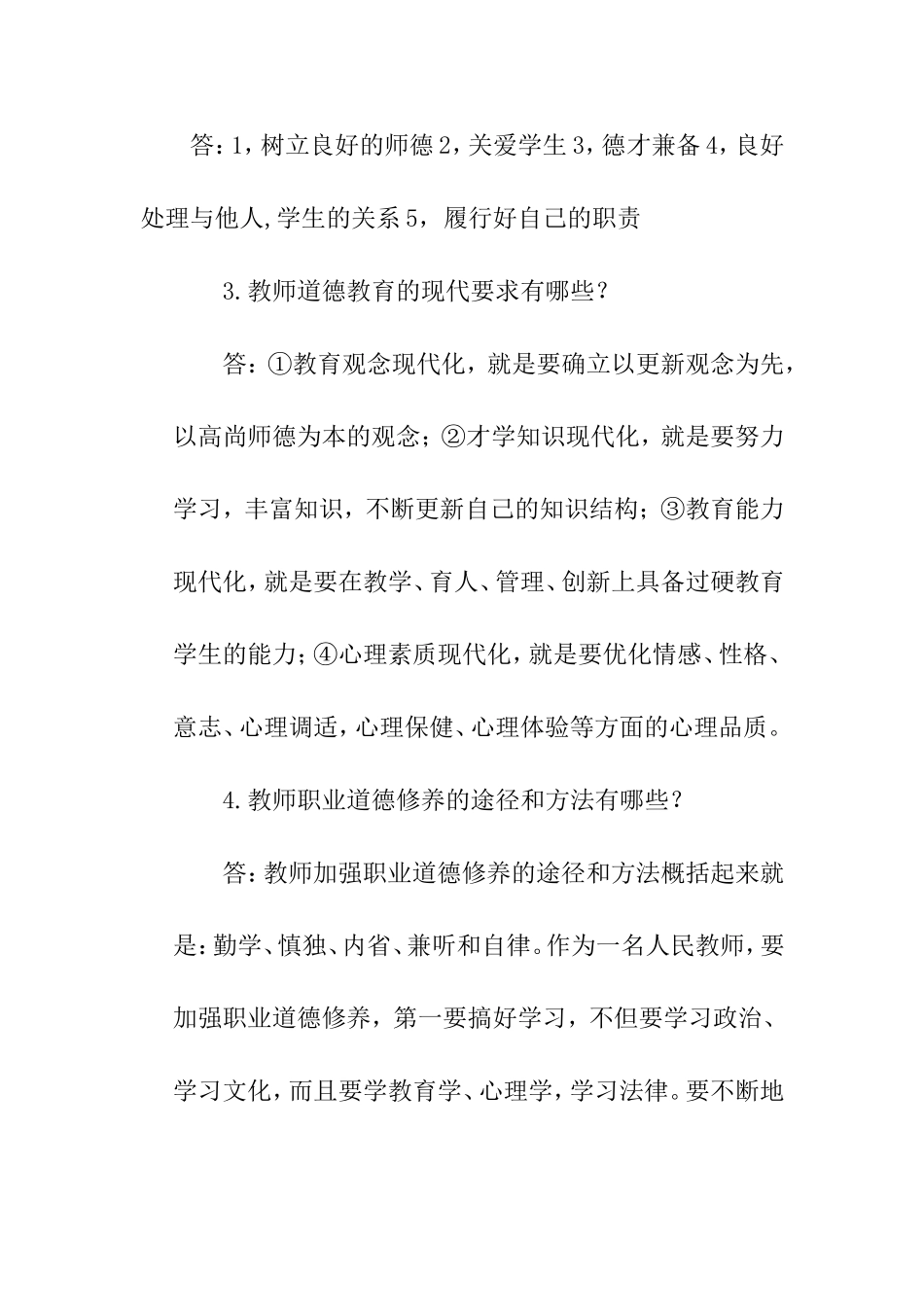 大学现代远程教育《教师职业道德》课程作业_第2页