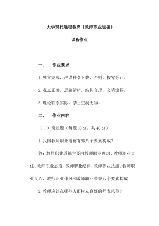 大学现代远程教育《教师职业道德》课程作业