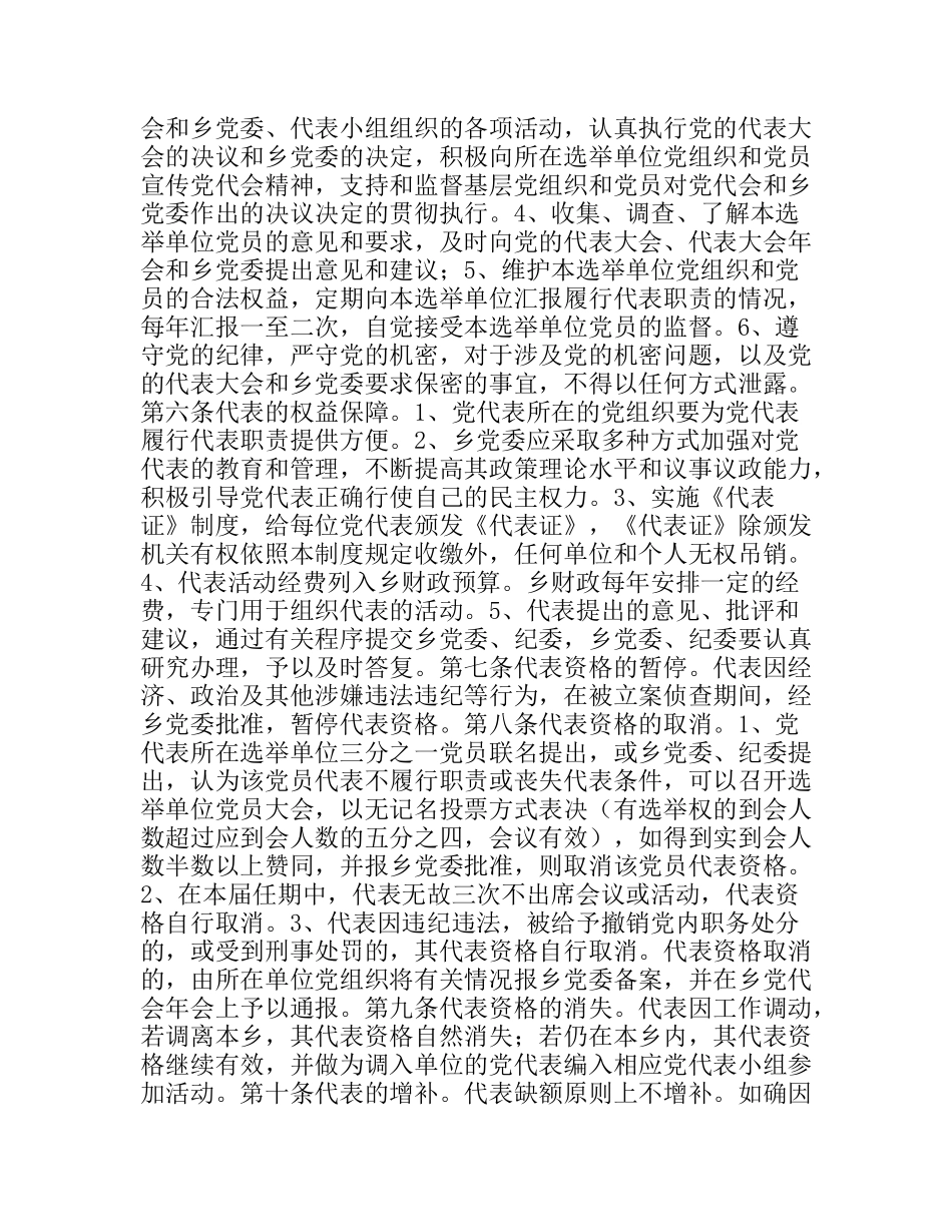 代表大会代表活动制度_第2页
