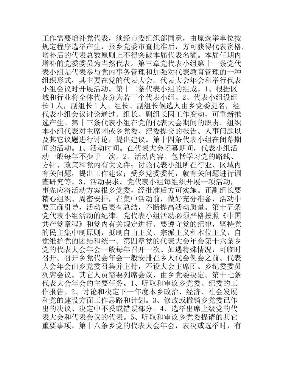 代表大会代表活动制度_第3页