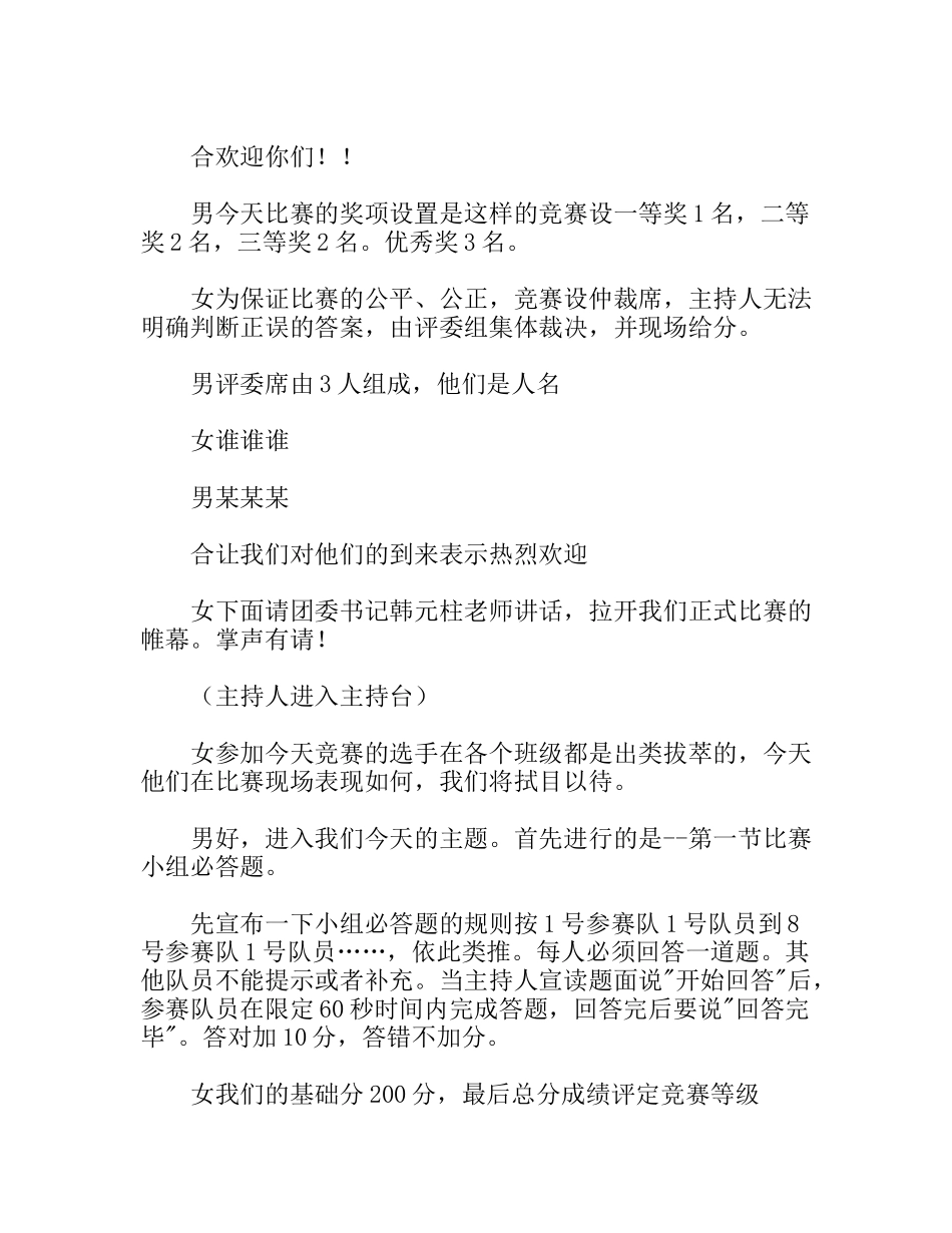 单位党团知识竞赛主持词_第2页