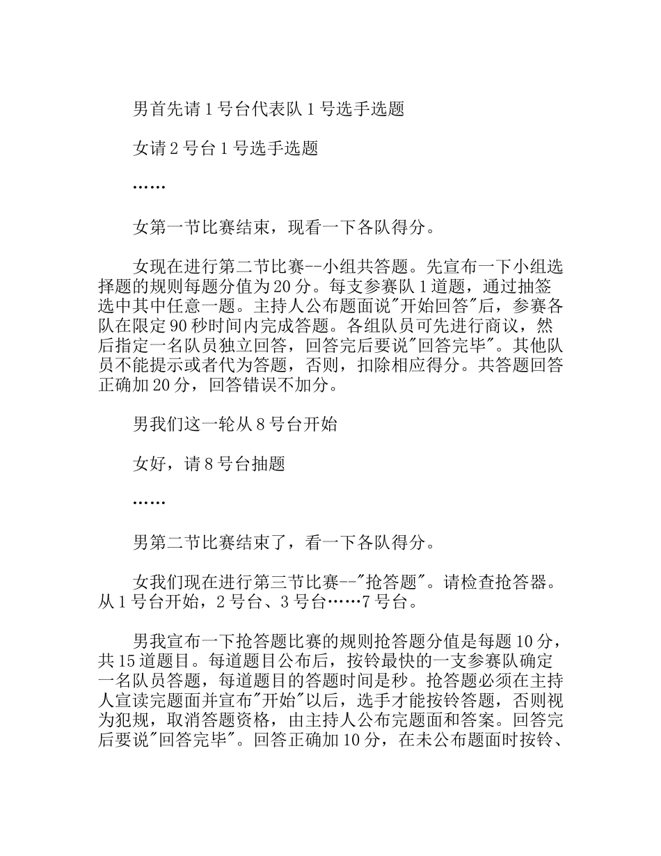 单位党团知识竞赛主持词_第3页