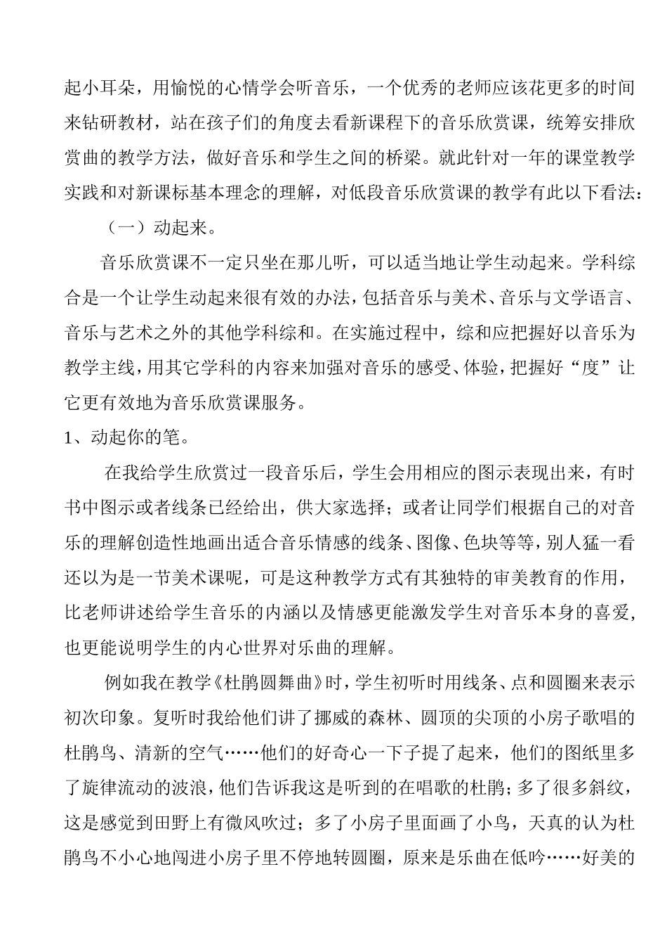 低年级欣赏课  让孩子们乐起来分析研究论文_第2页