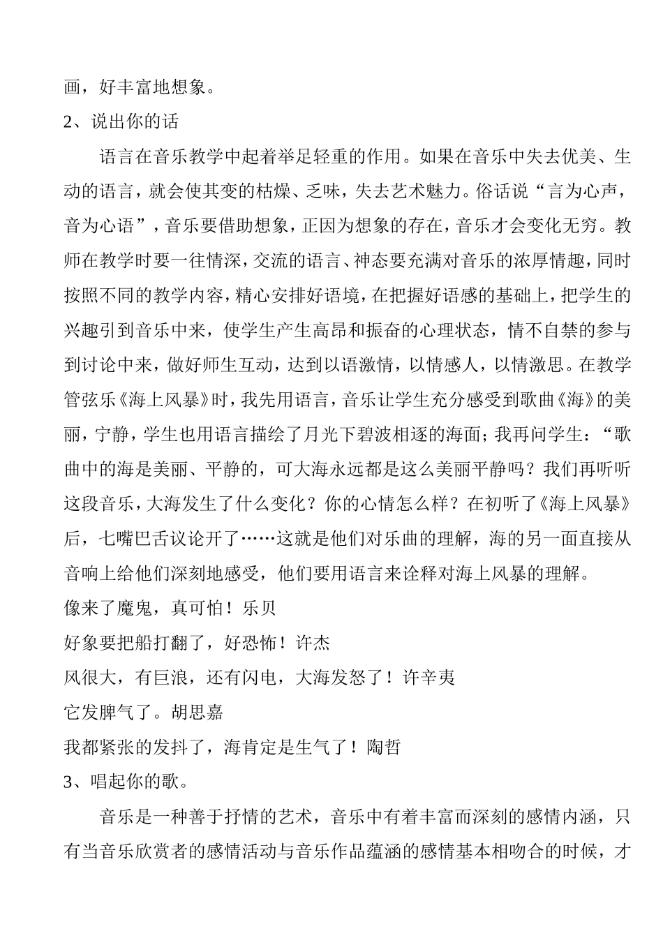 低年级欣赏课  让孩子们乐起来分析研究论文_第3页