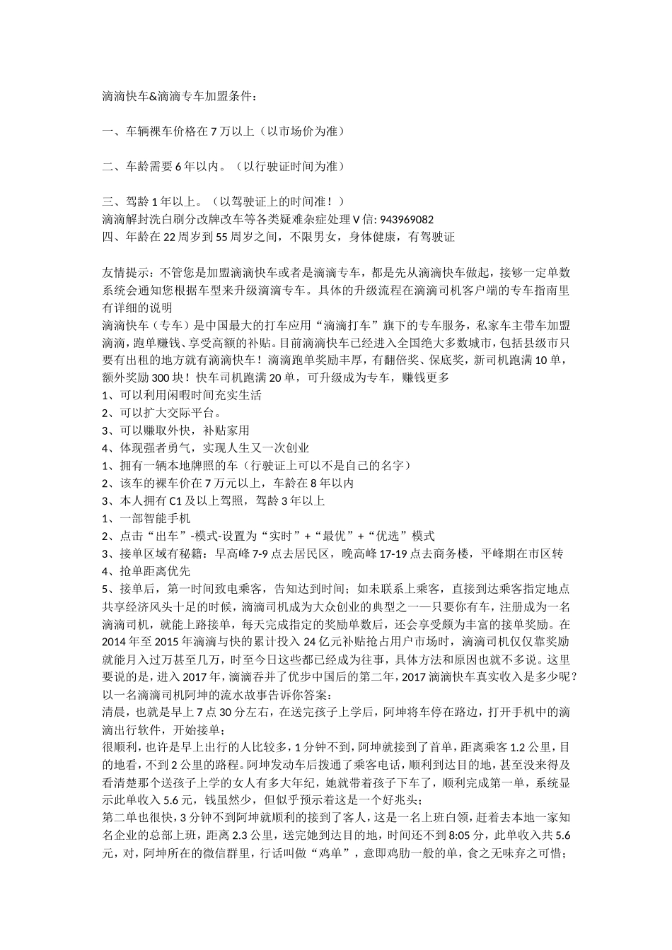 滴滴快车&滴滴专车加盟条件_第1页