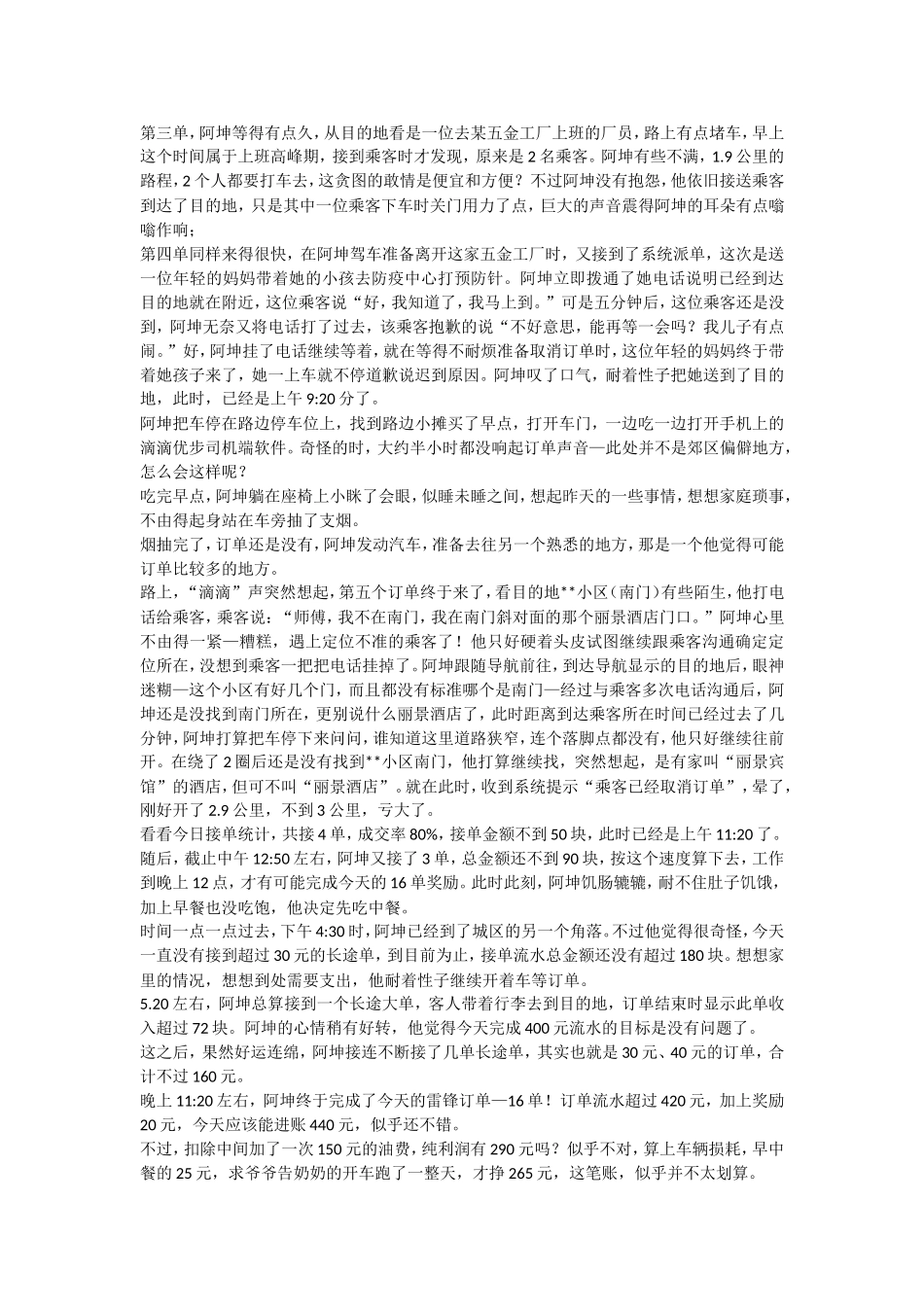 滴滴快车&滴滴专车加盟条件_第2页