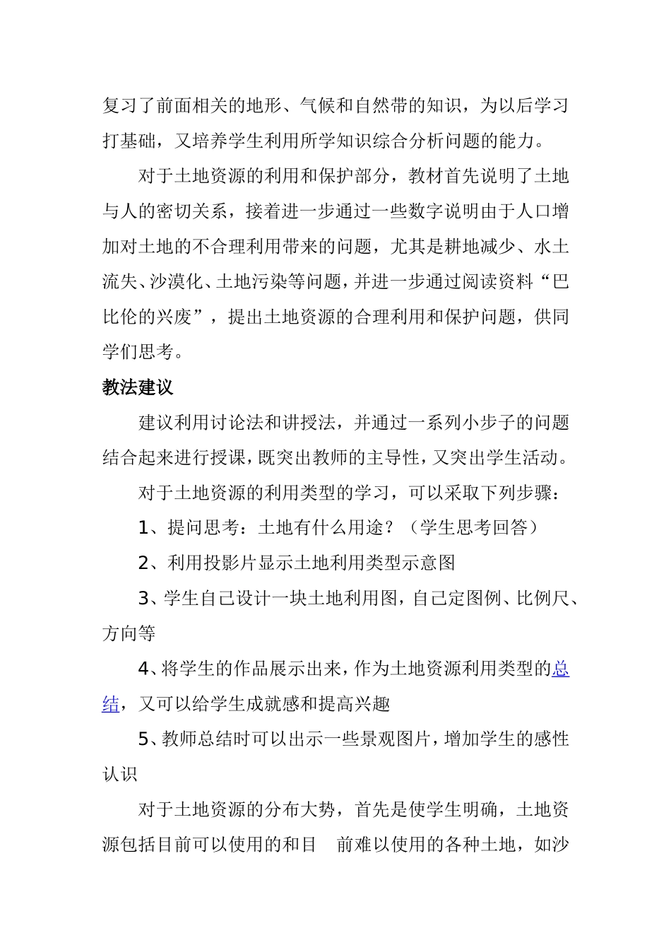地理土地资源 教学设计_第2页