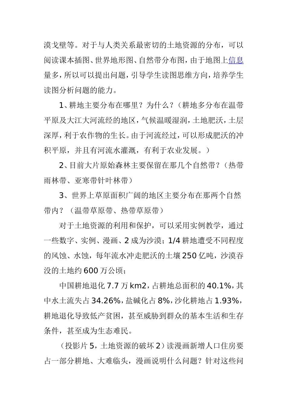 地理土地资源 教学设计_第3页