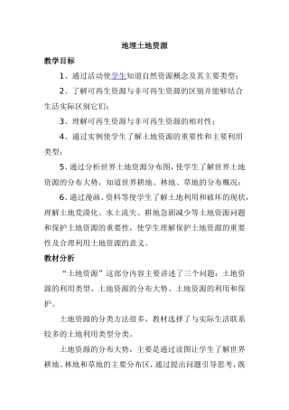 地理土地资源 教学设计