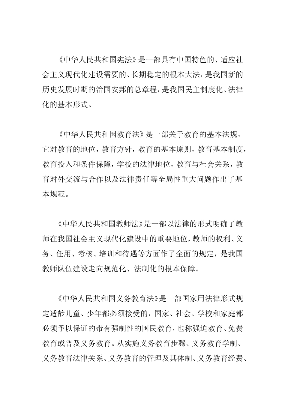 第八章　依法执教 教学设计_第2页