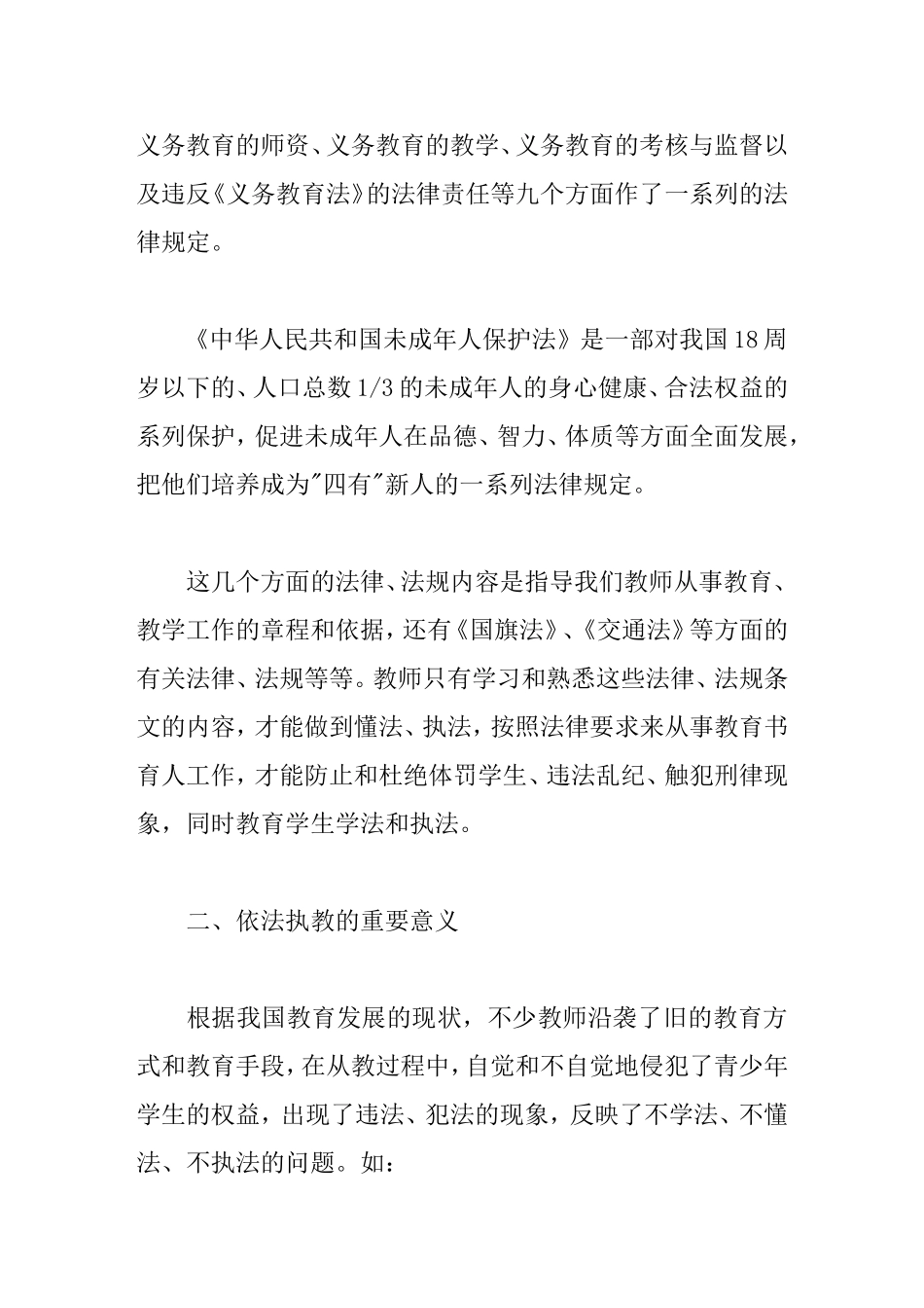 第八章　依法执教 教学设计_第3页