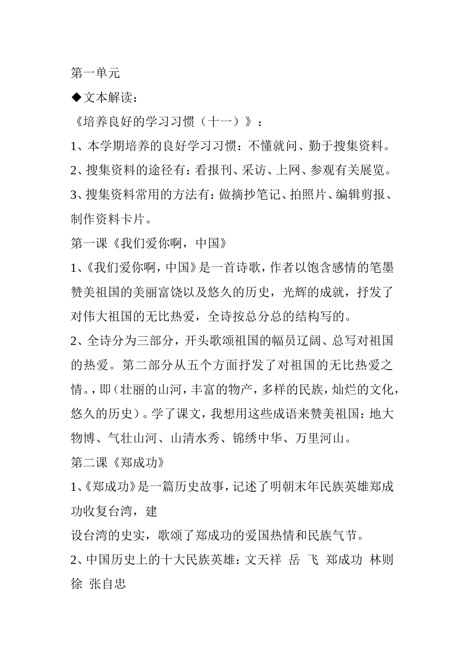 第一单元   《培养良好的学习习惯（十一）》 教学设计_第1页