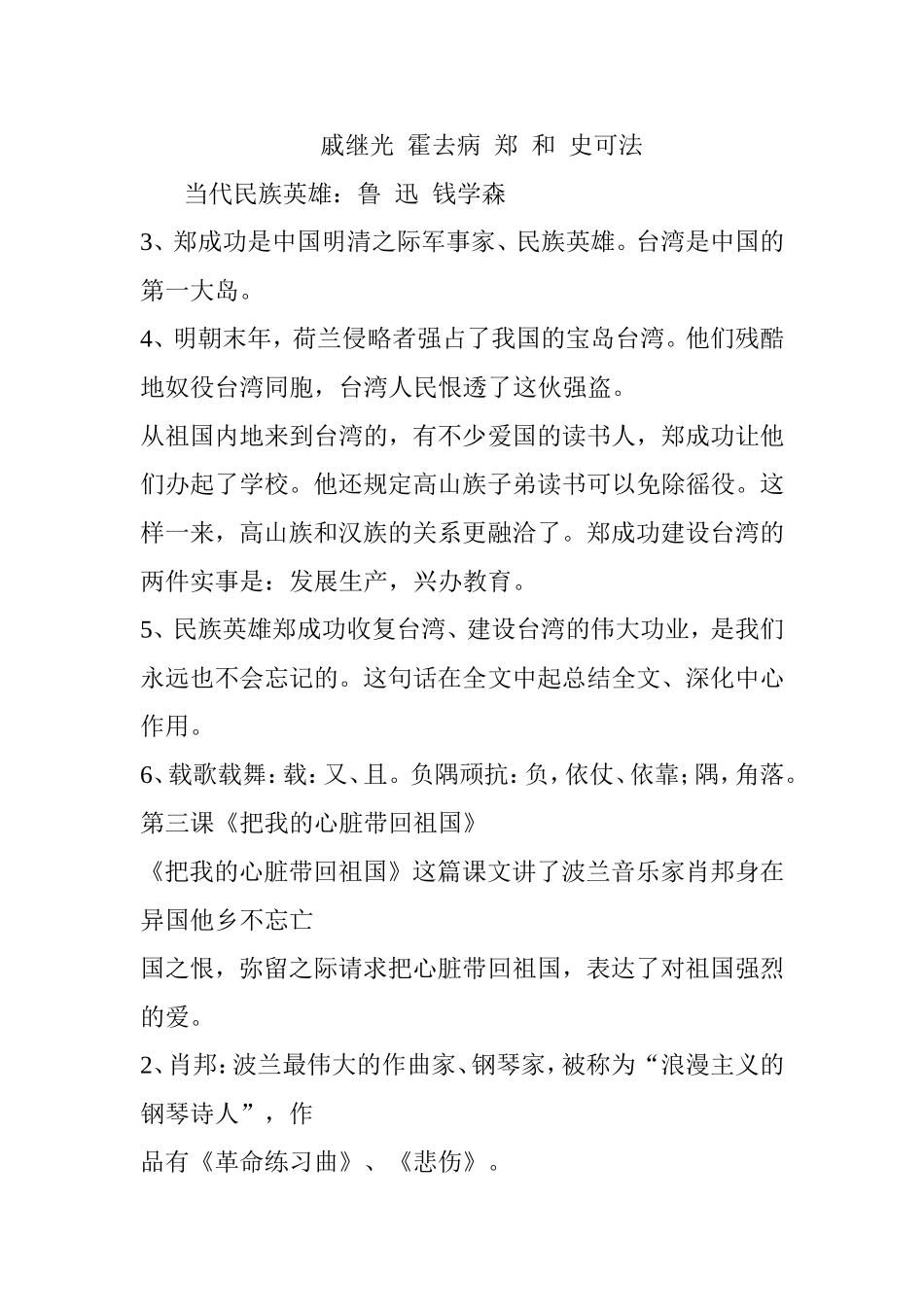 第一单元   《培养良好的学习习惯（十一）》 教学设计_第2页