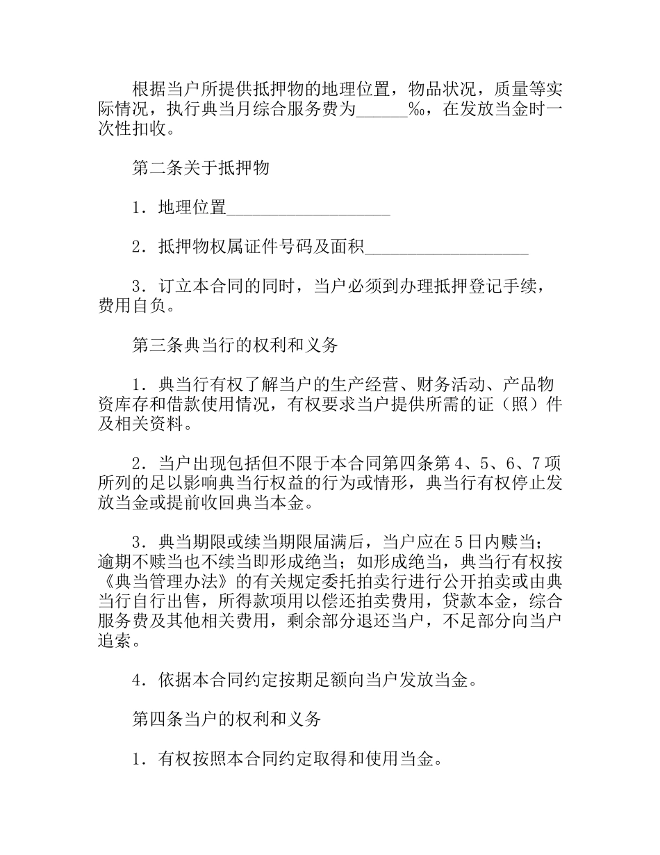 典当合同范本模板_第2页