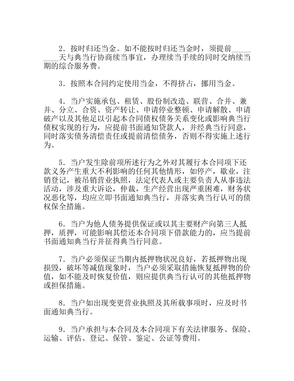 典当合同范本模板_第3页