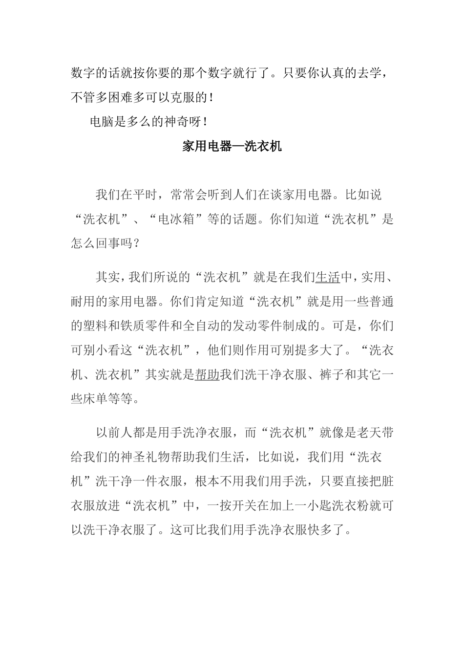 电冰箱的自述系列优秀作文_第3页