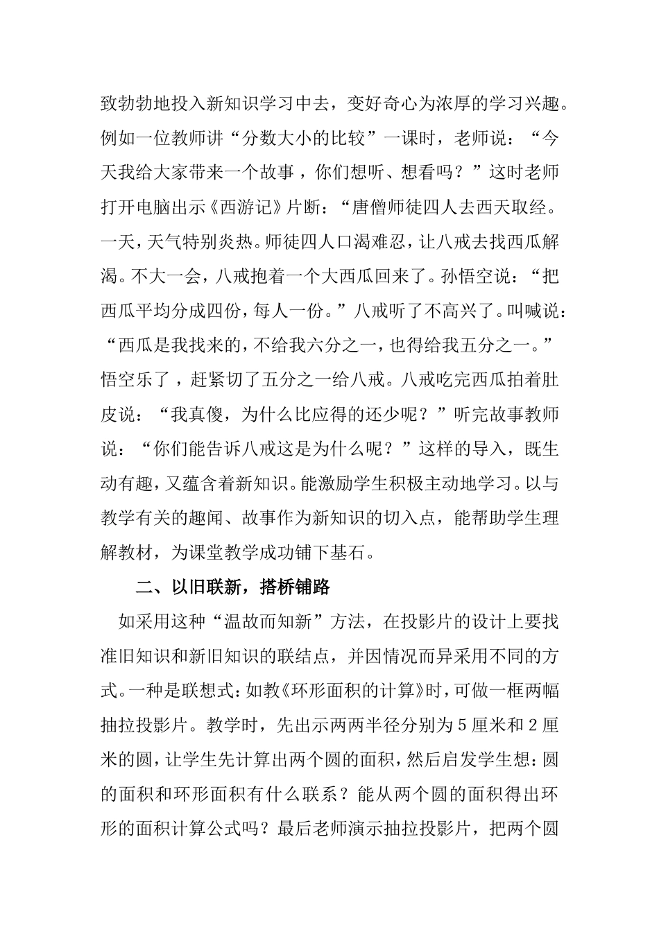 电教媒体在数学课堂中的作用分析研究论文_第2页