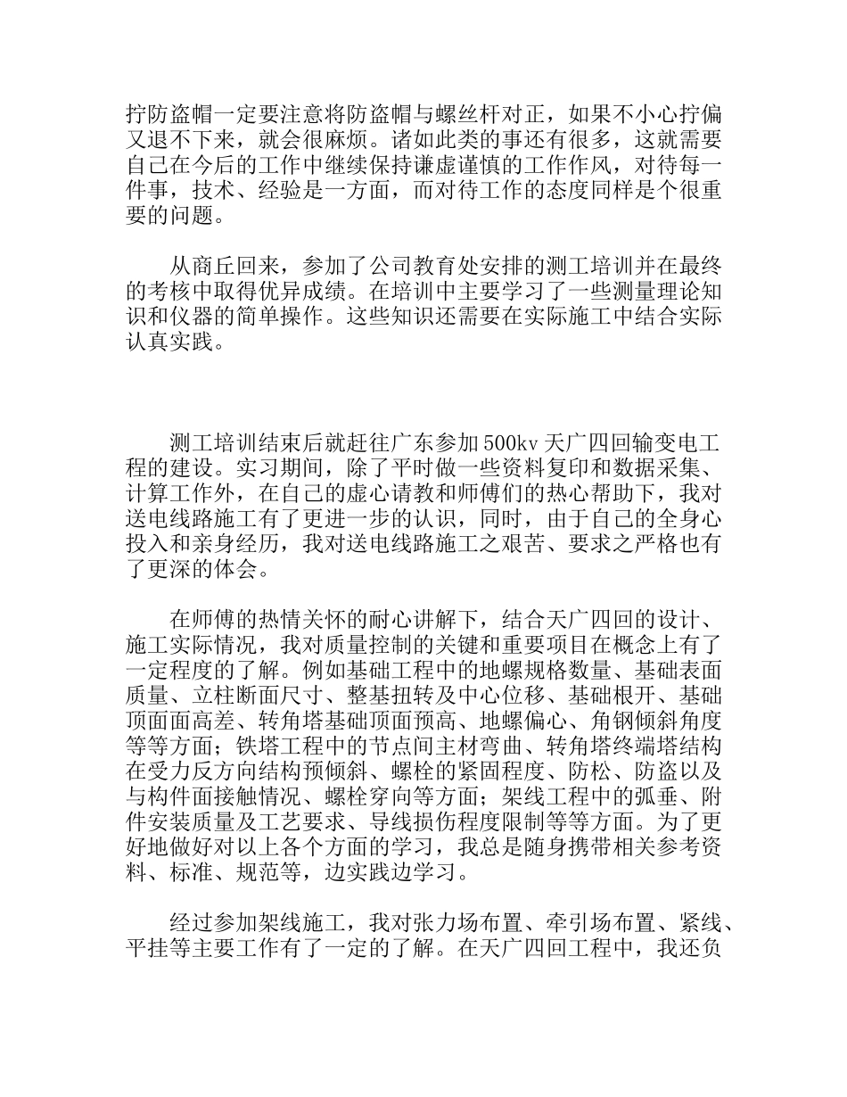 电力土木工程专业毕业大学生、实习总结_第3页