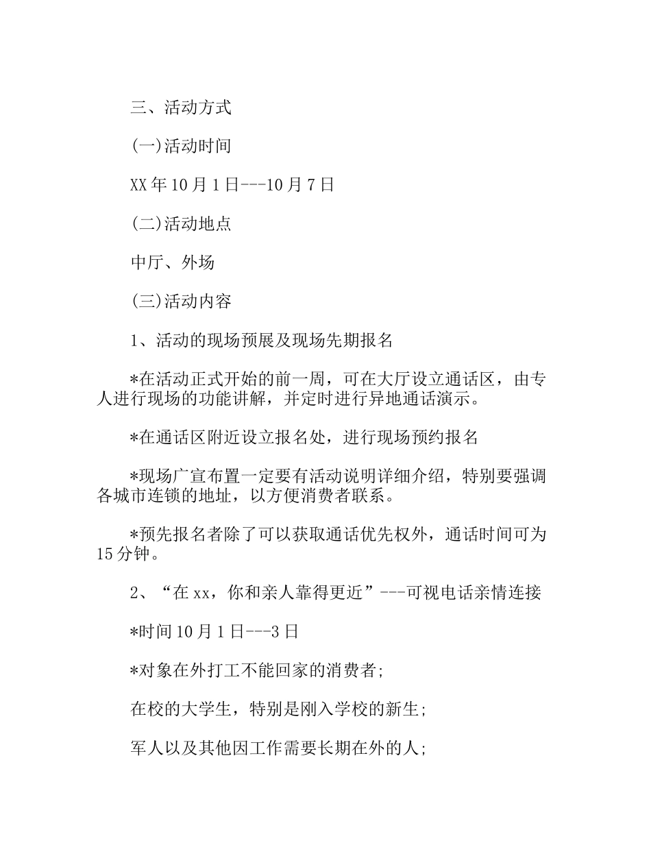 电脑广场国庆节企划方案_第2页