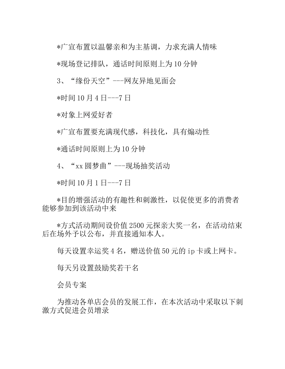 电脑广场国庆节企划方案_第3页