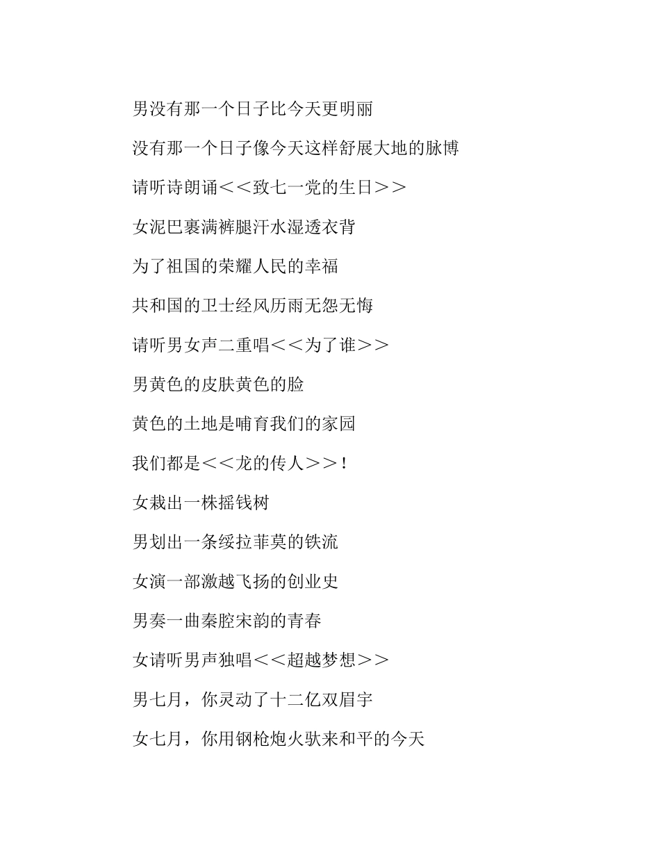 电信系统庆七一文艺演讲串词_第2页