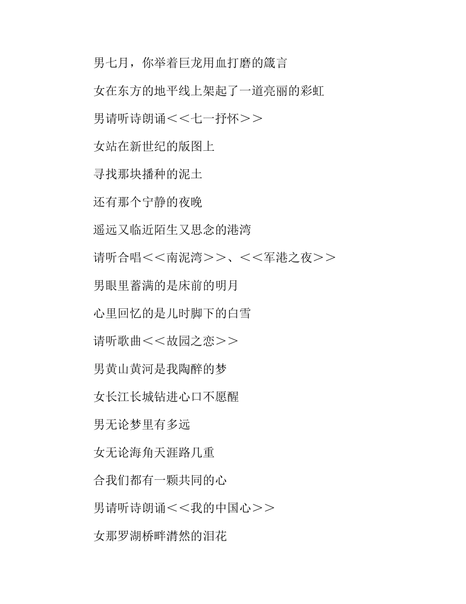 电信系统庆七一文艺演讲串词_第3页