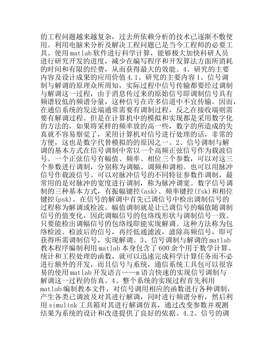 电子信息工程毕业设计《信号的调制与解调的matlab仿真》 开题报告_第2页