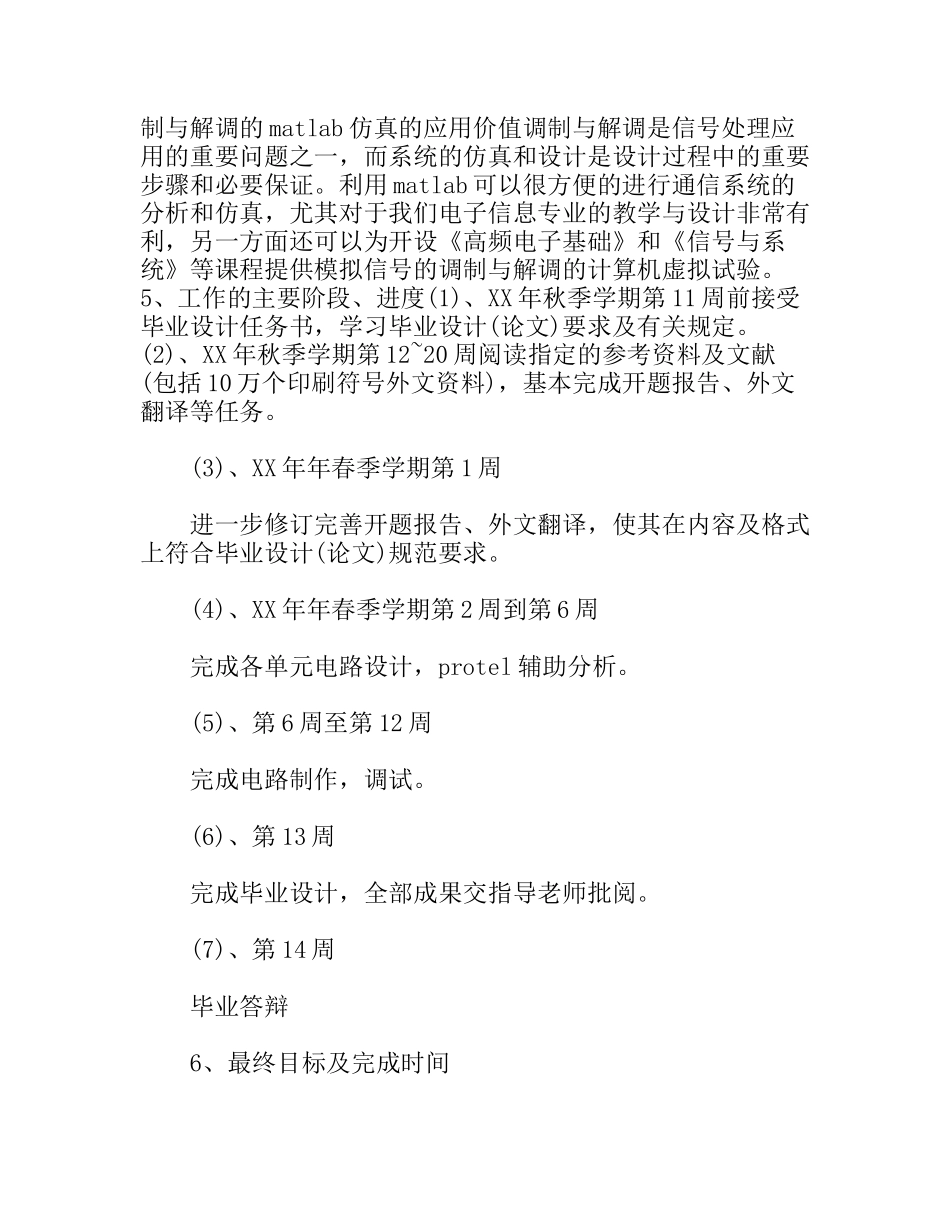 电子信息工程毕业设计《信号的调制与解调的matlab仿真》 开题报告_第3页