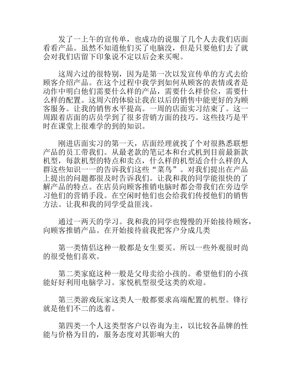 店面销售实心总结_第2页