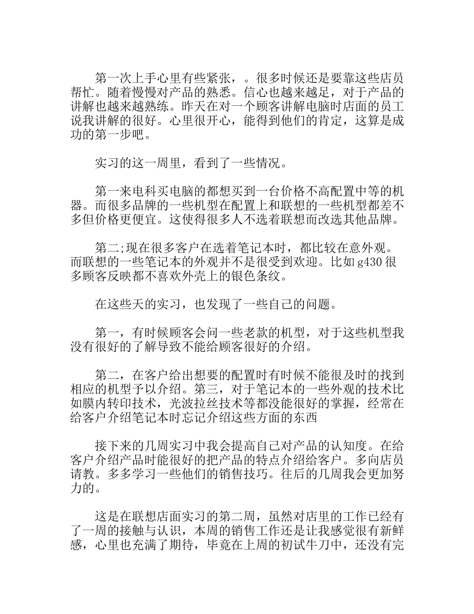 店面销售实心总结_第3页