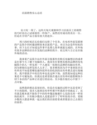 店面销售实心总结