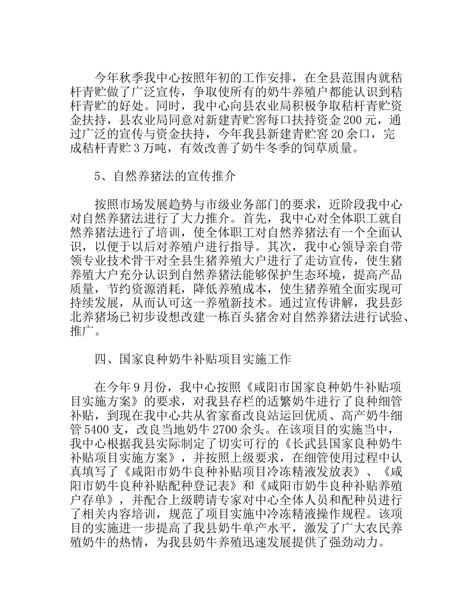 动物疫控中心年工作总结_第2页