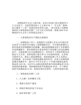 动物疫控中心年工作总结