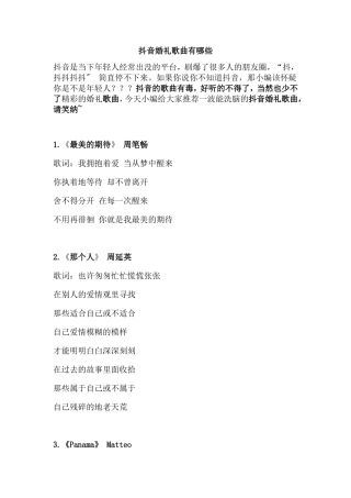 抖音婚礼歌曲有哪些