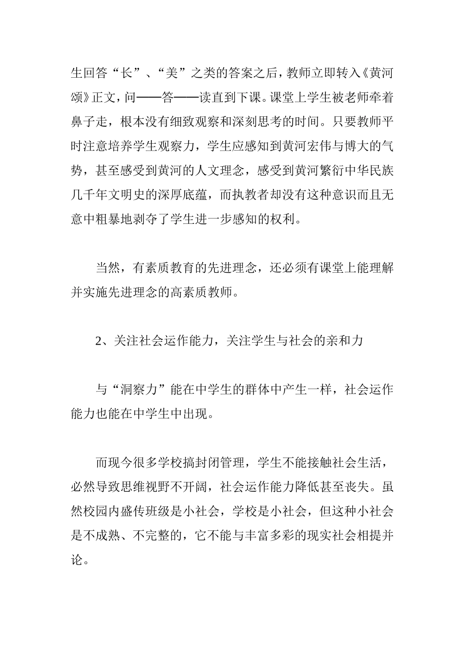 对当前中学素质教育的反思和建议分析研究论文_第2页
