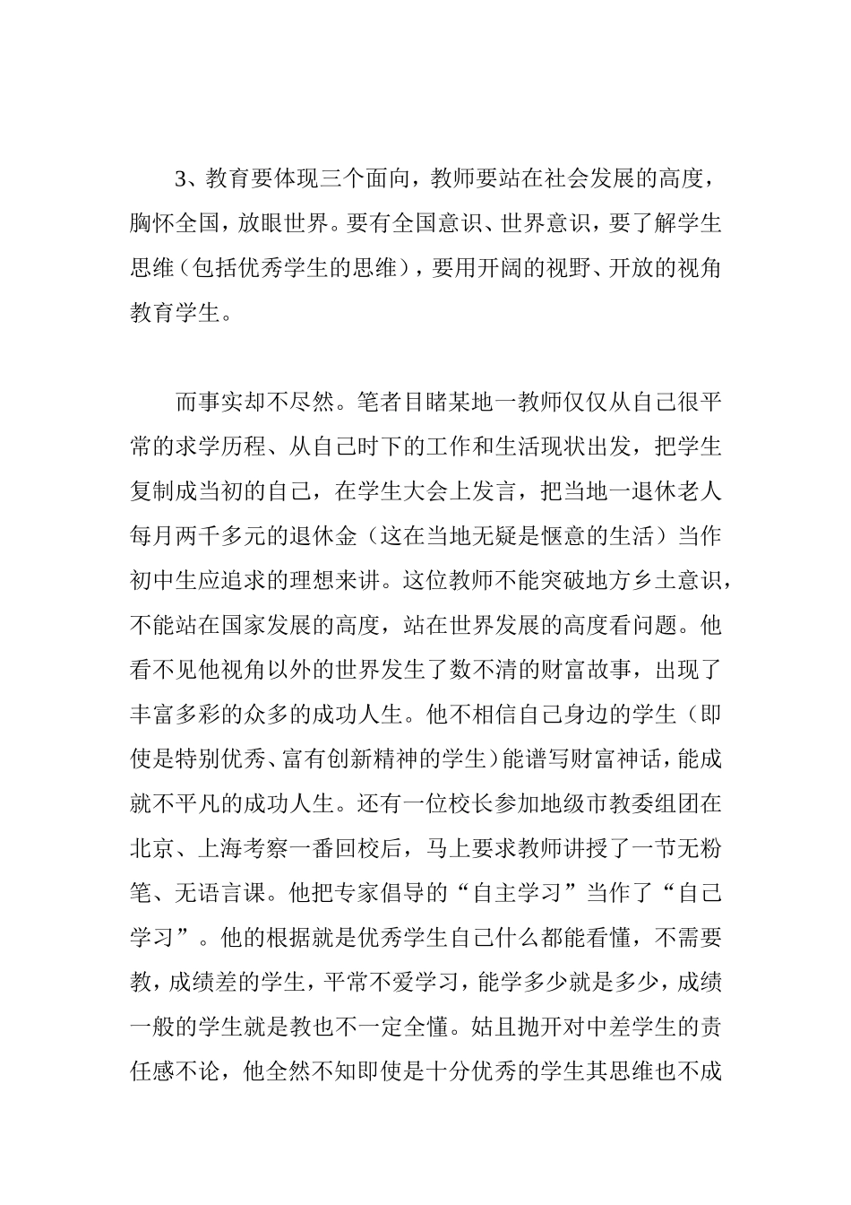 对当前中学素质教育的反思和建议分析研究论文_第3页