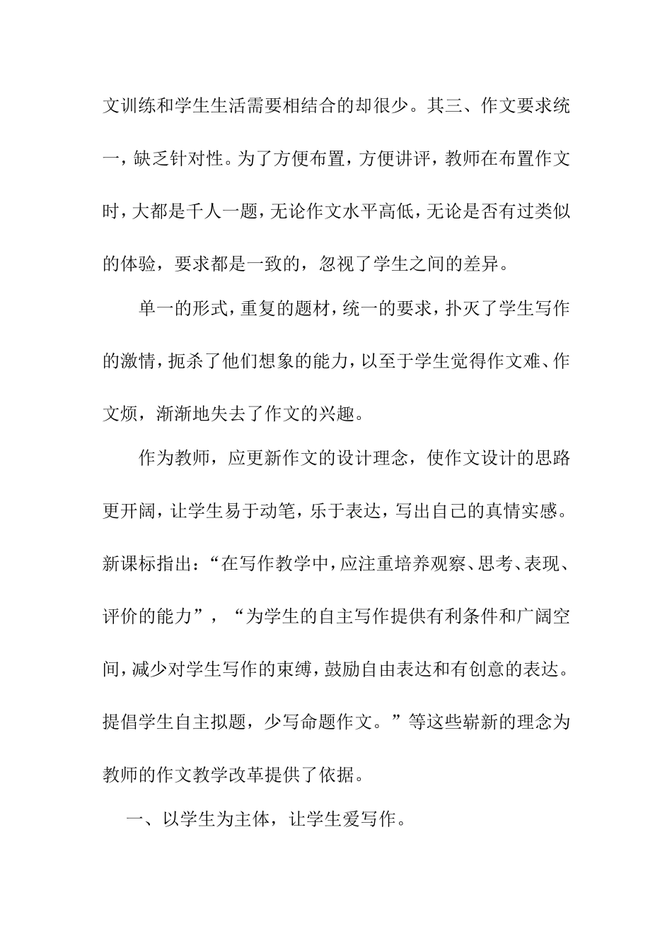 对小学作文教学的点滴思考_第2页