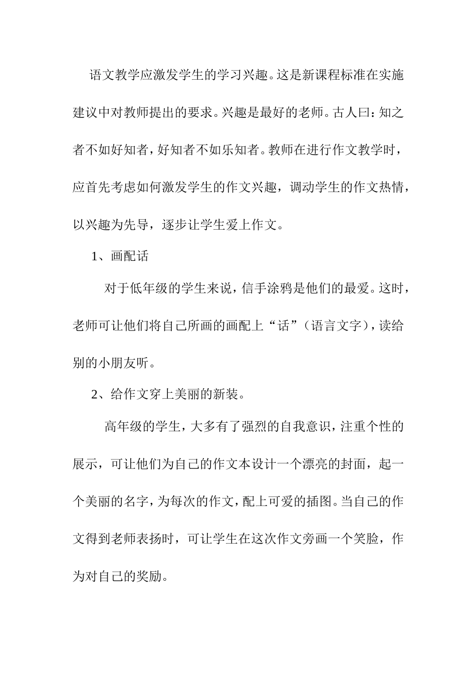 对小学作文教学的点滴思考_第3页