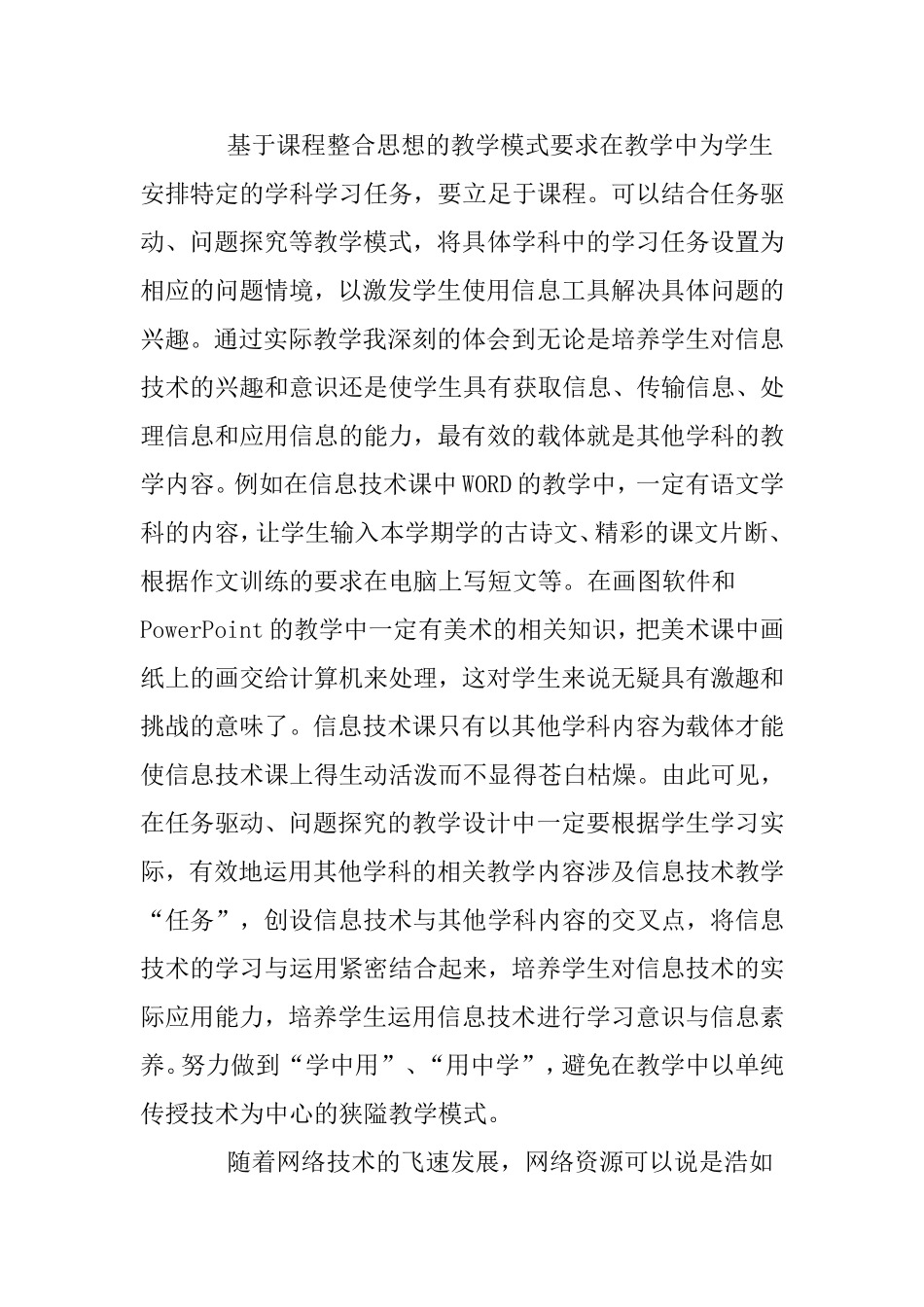 对信息技术与课程整合的认识_第2页