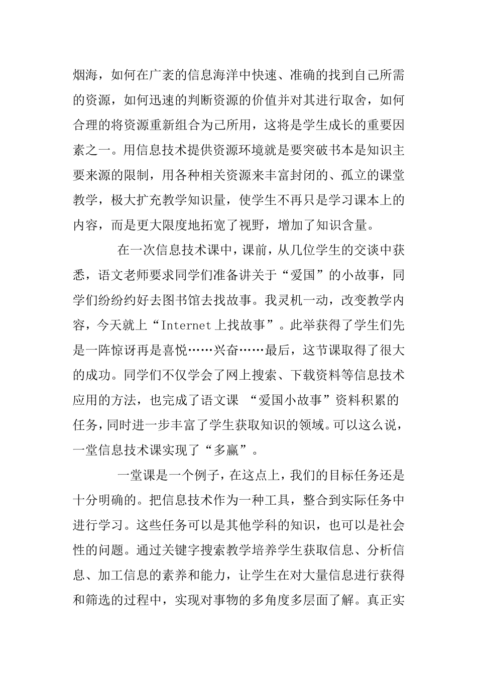 对信息技术与课程整合的认识_第3页