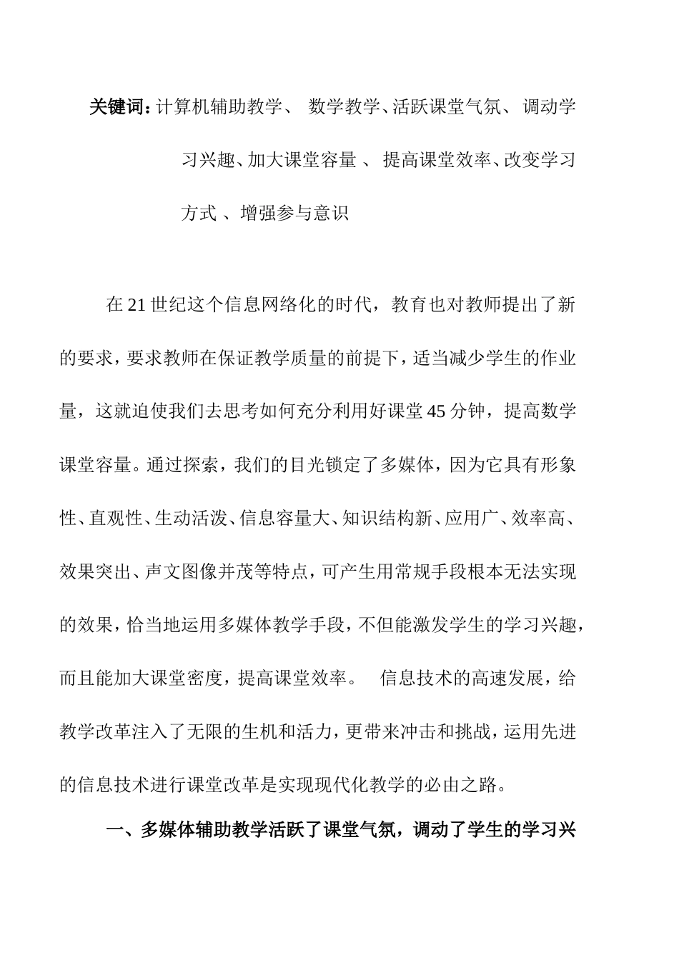 多媒体辅助教学提高了课堂效率分析研究论文_第2页