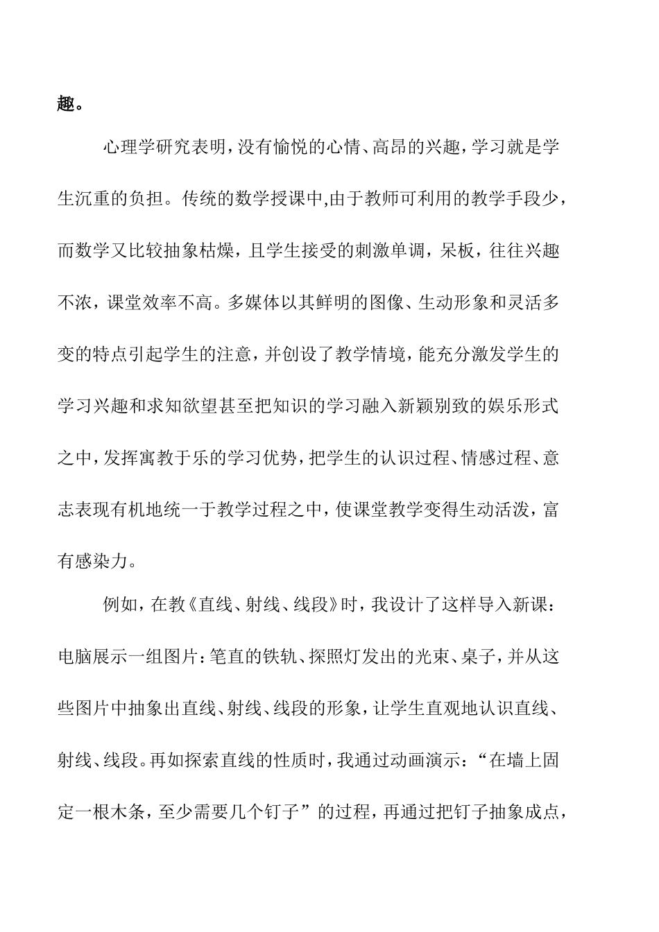 多媒体辅助教学提高了课堂效率分析研究论文_第3页