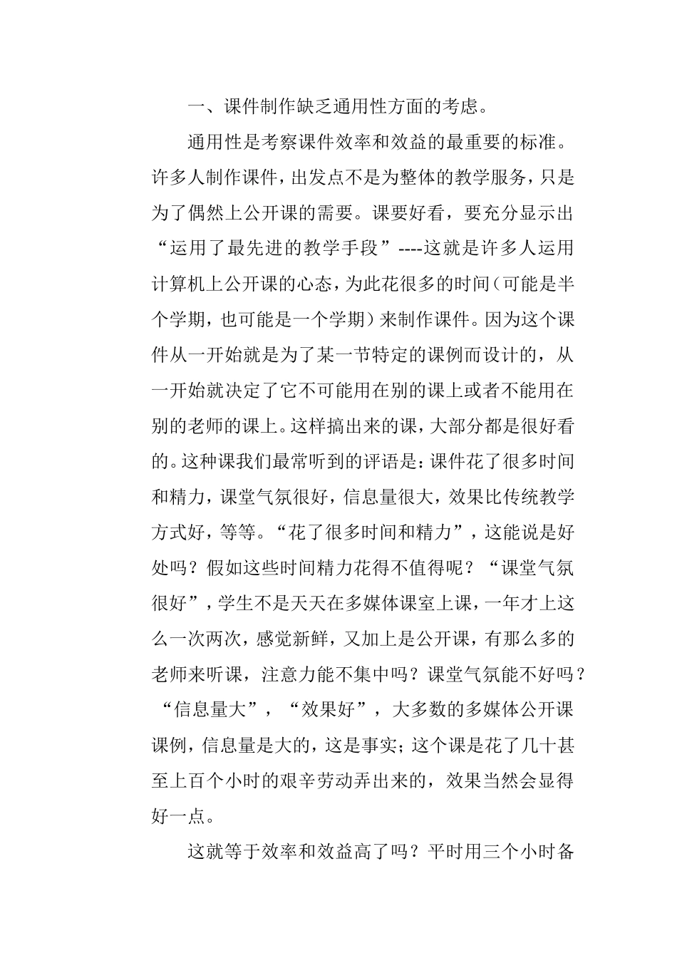 多媒体课件存在的问题分析研究论文_第2页