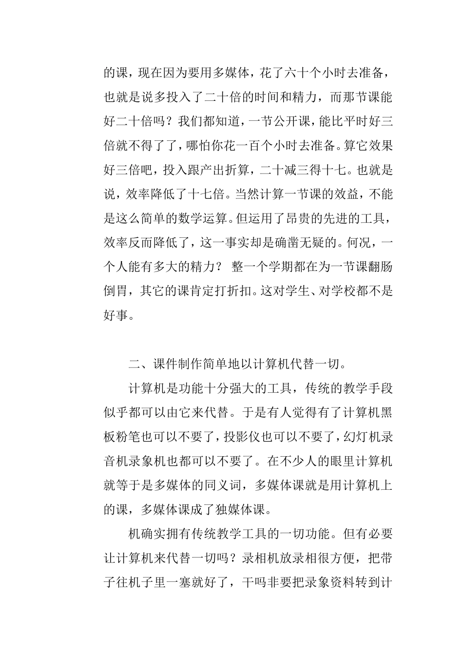 多媒体课件存在的问题分析研究论文_第3页