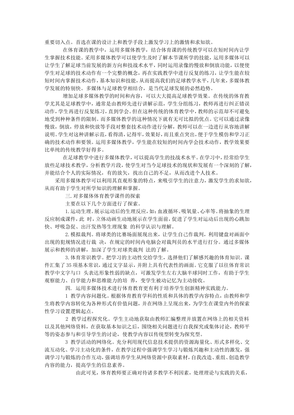 多媒体在体育教学中的科学运用分析研究论文_第2页