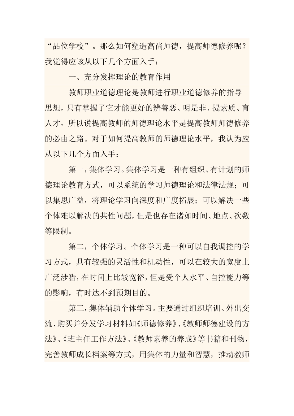 多途径提高教师师德修养分析研究论文_第2页